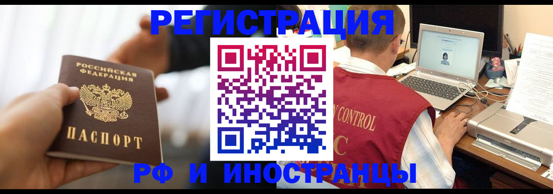 временная регистрация для школы в Заинске