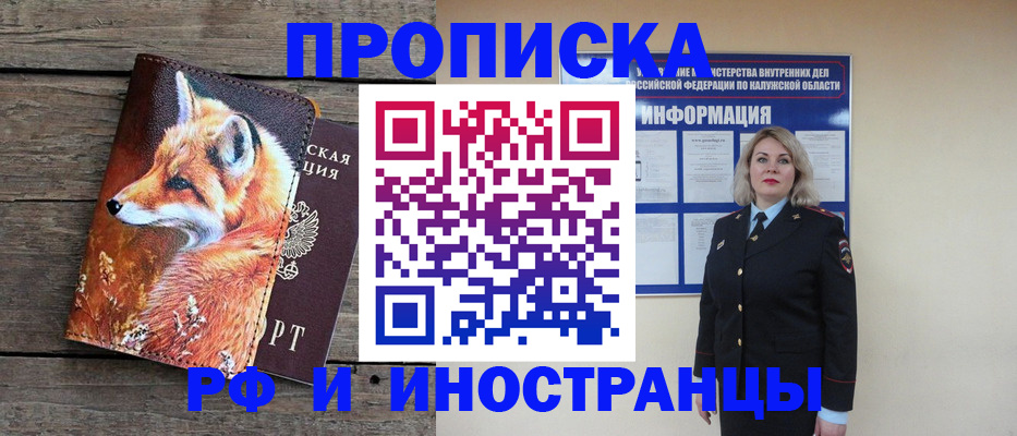 купить прописку в Заинске