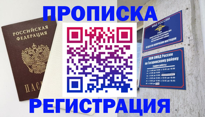 временная регистрация гарантия в Заинске